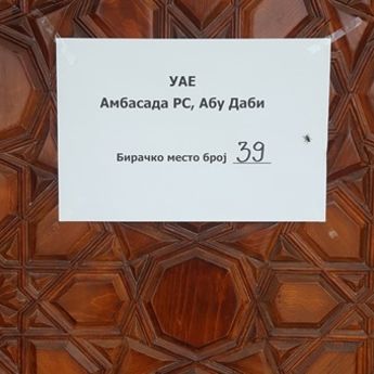 Dijaspora na Bliskom Istoku bira predsednika Srbije (FOTO)